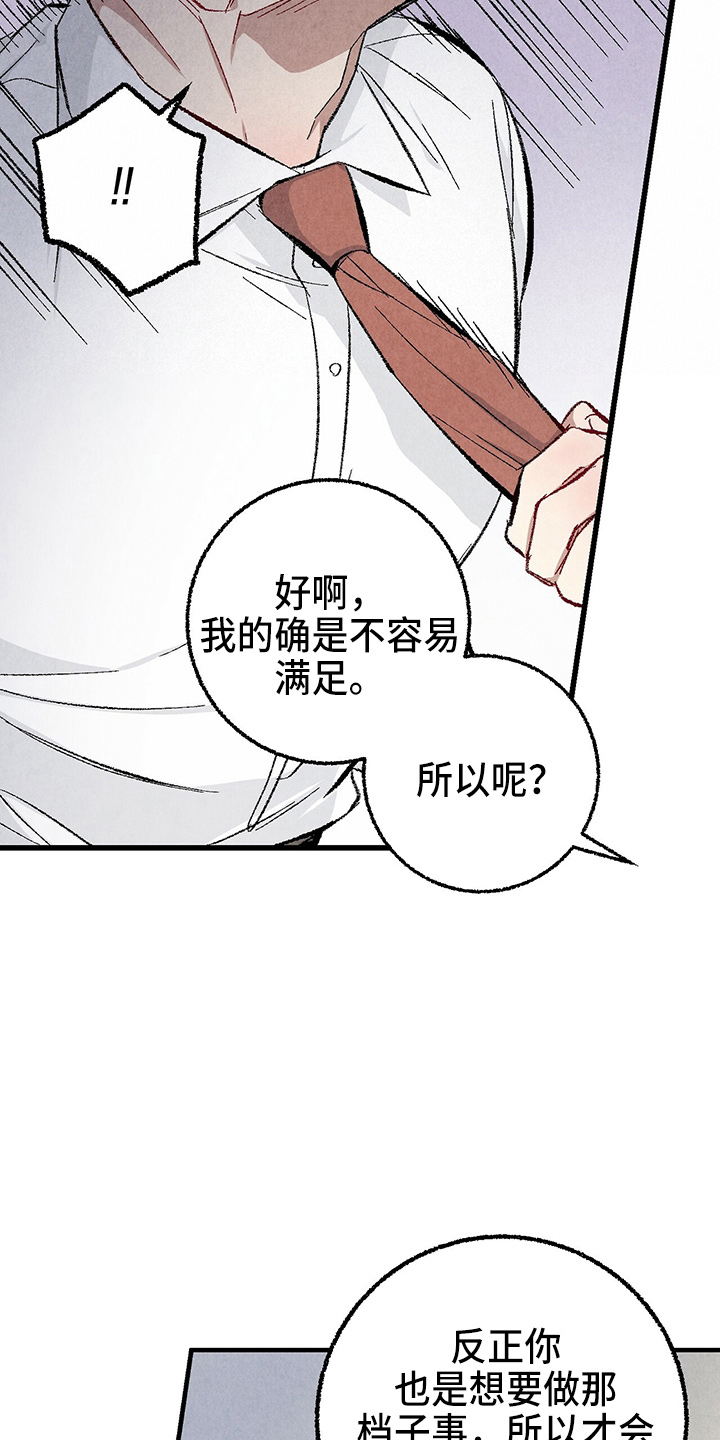 第90章：【第二季】生气11
