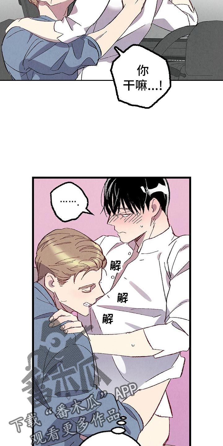 第108章：【第二季】安慰10