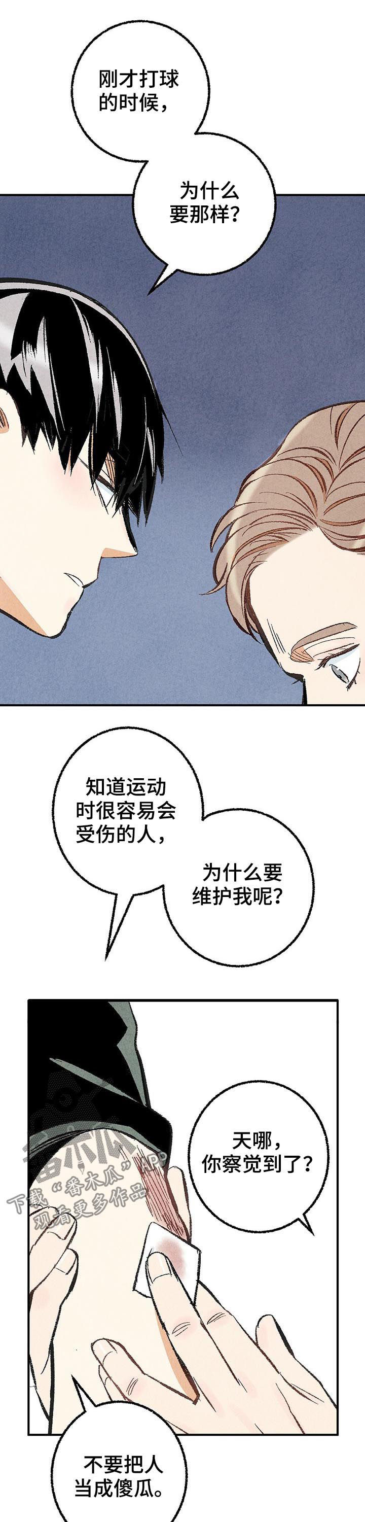 第25章：擦药10