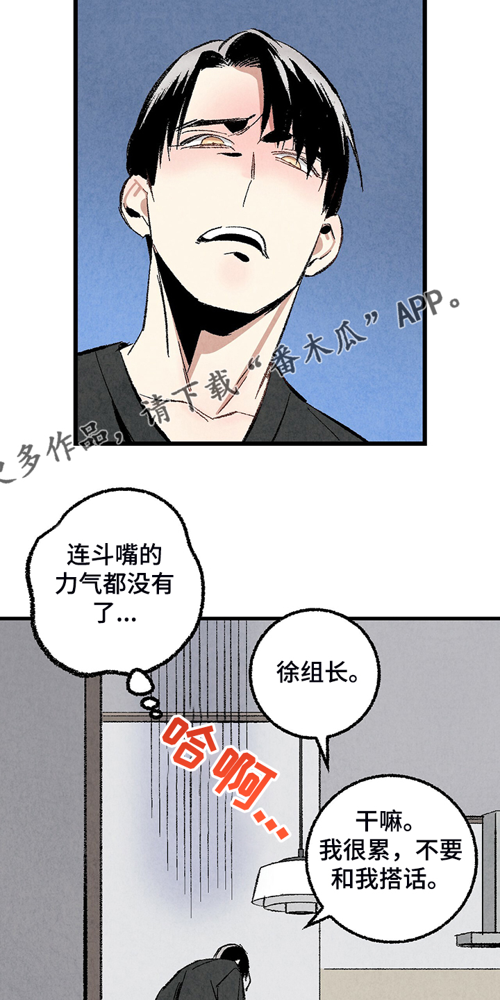 第72章：【第二季】睡得好可怜11