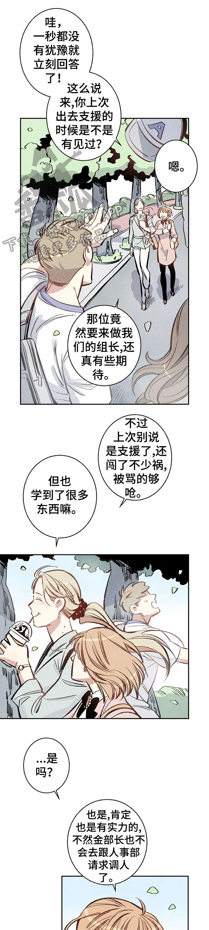 第2章：不合群8