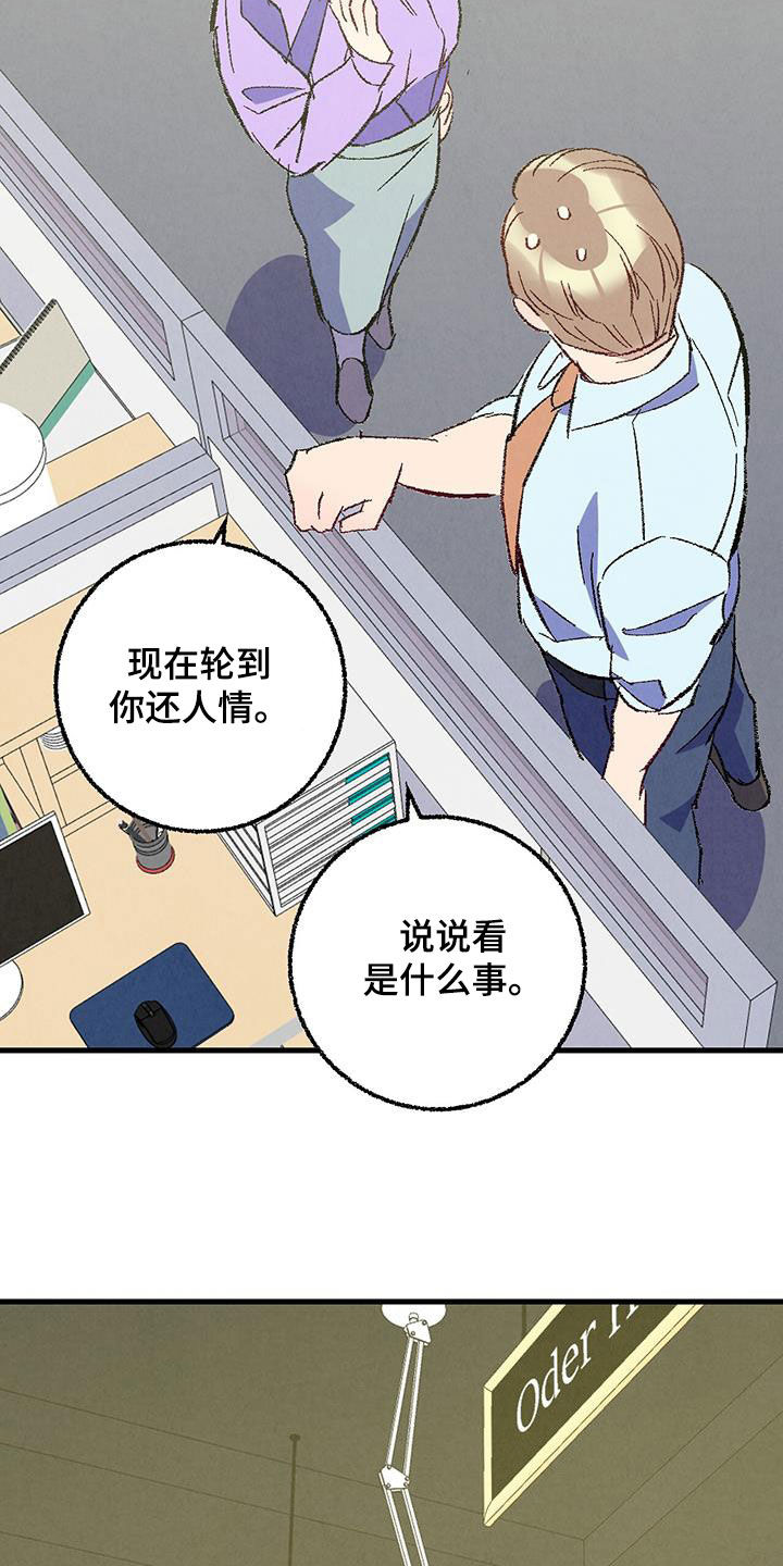 第140章：【第二季】还人情5