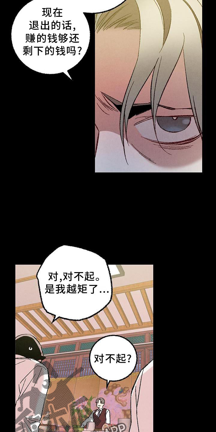 第118章：【第二季】态度11