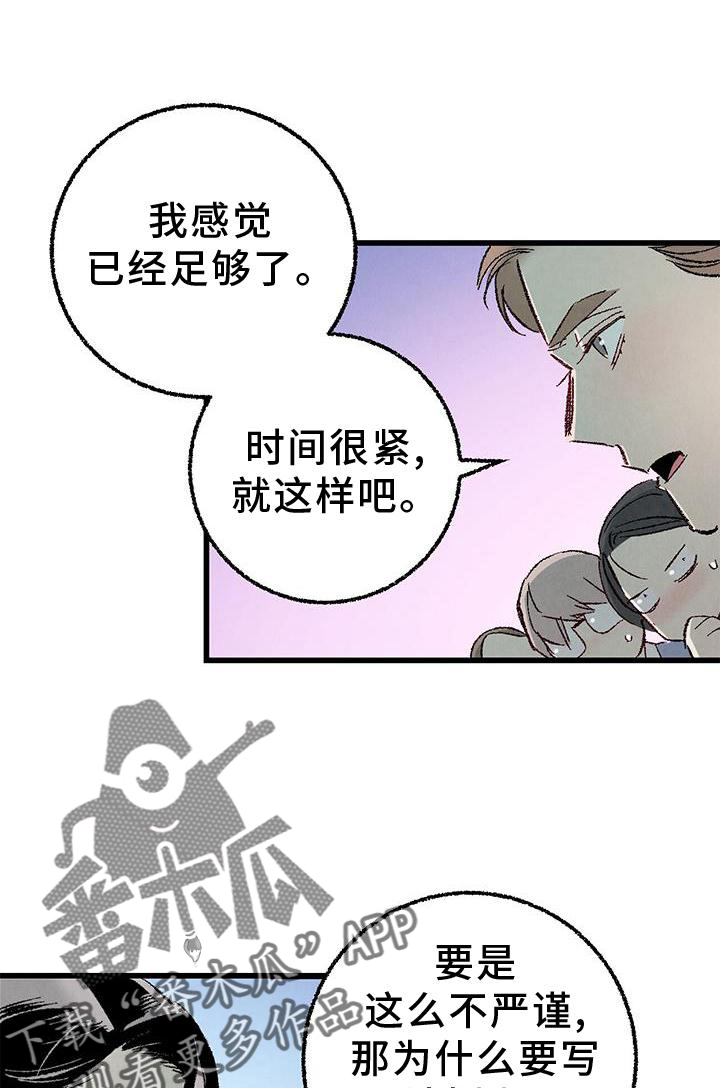 第119章：【第二季】一团糟0