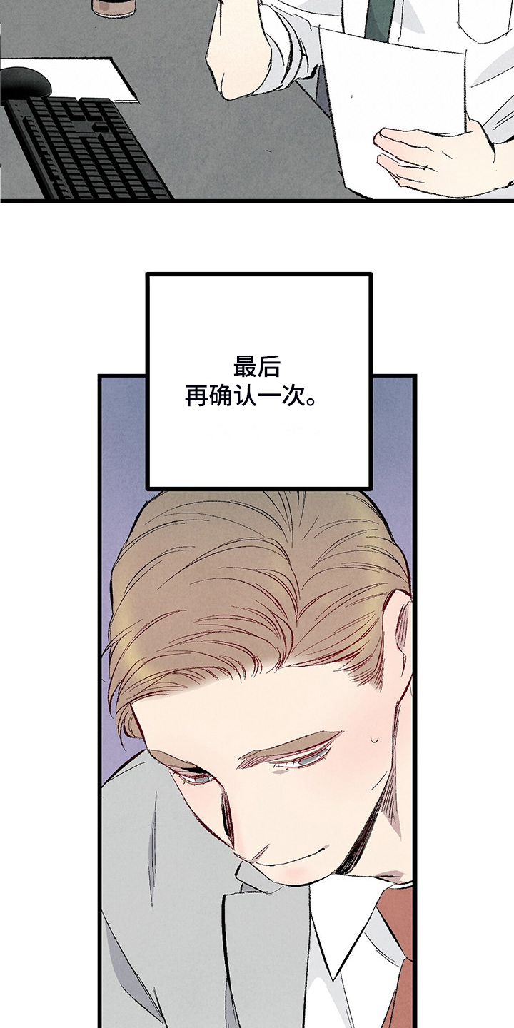 第88章：【第二季】小心试探20