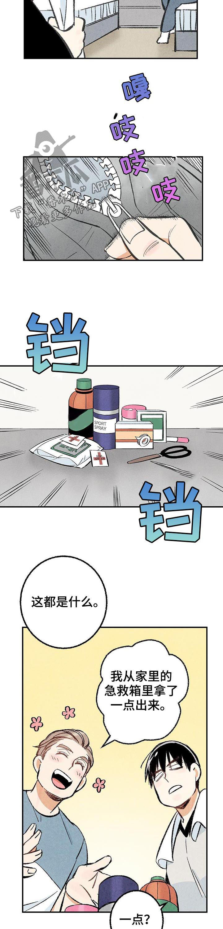 第25章：擦药2
