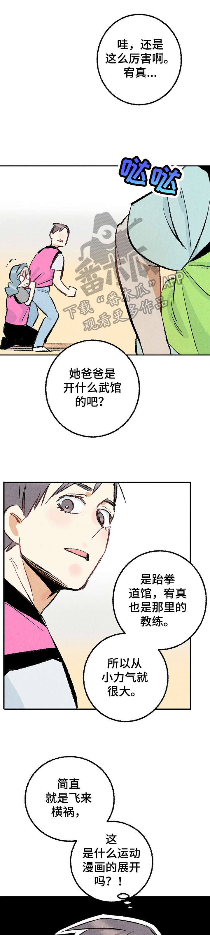 第19章：躲避球12