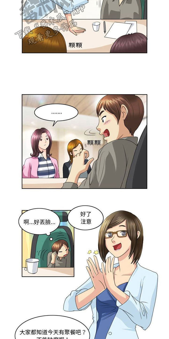 第5章：新员工3