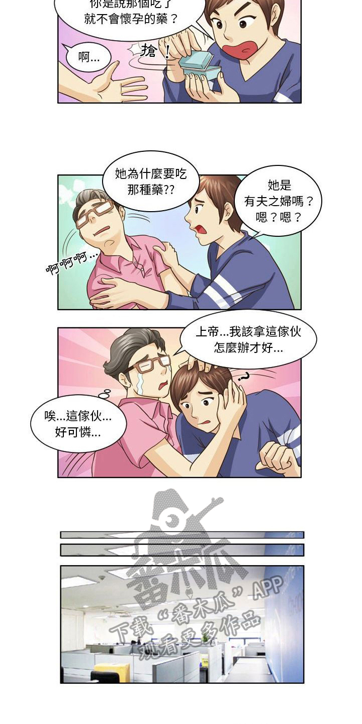 第9章：避孕药4