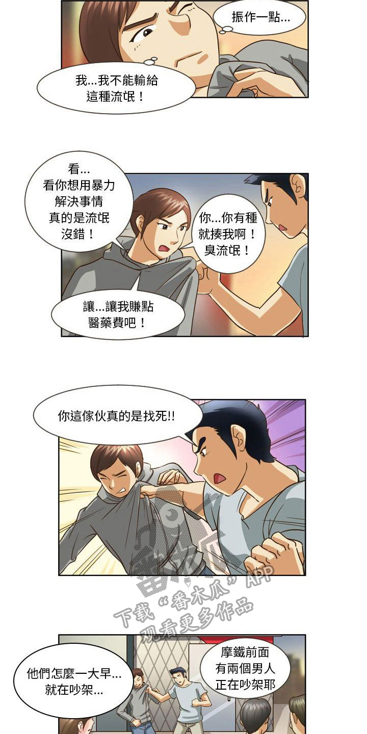 第19章：吵架5