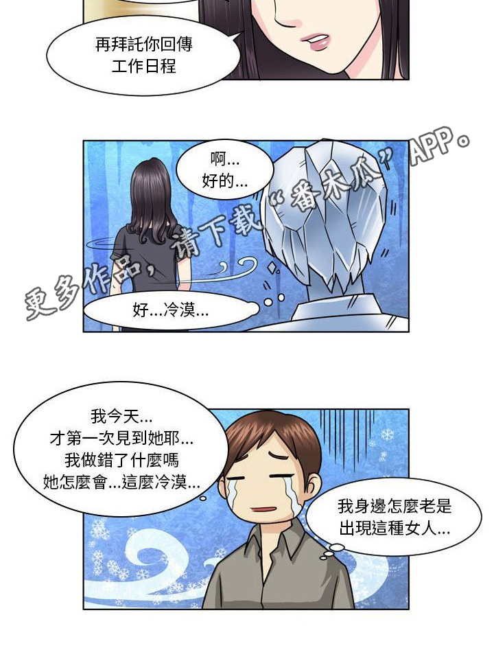 第5章：新员工9