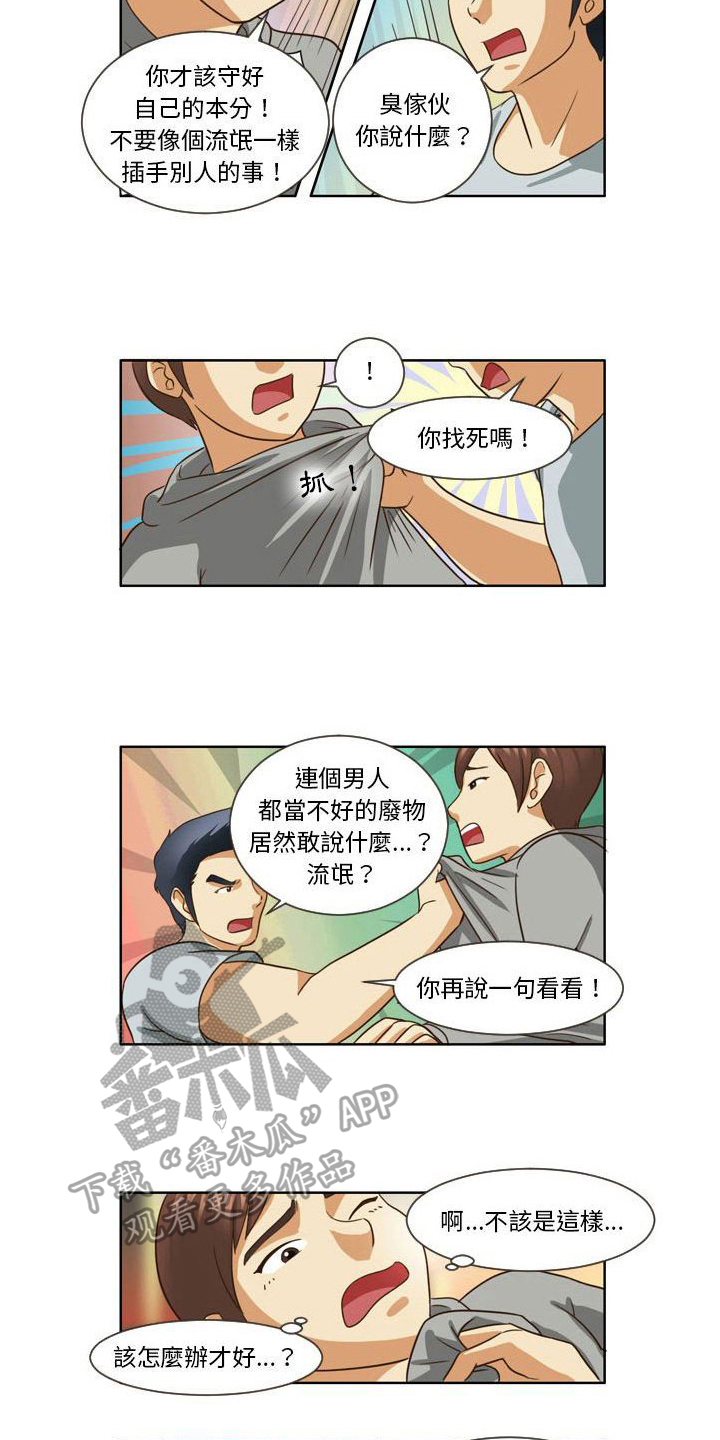 第19章：吵架4