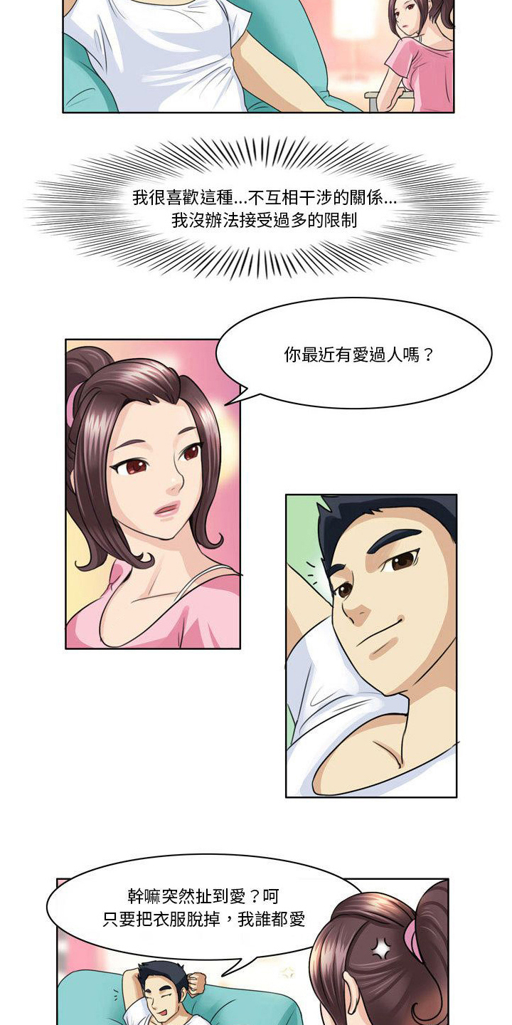 第3章：喜欢自由8