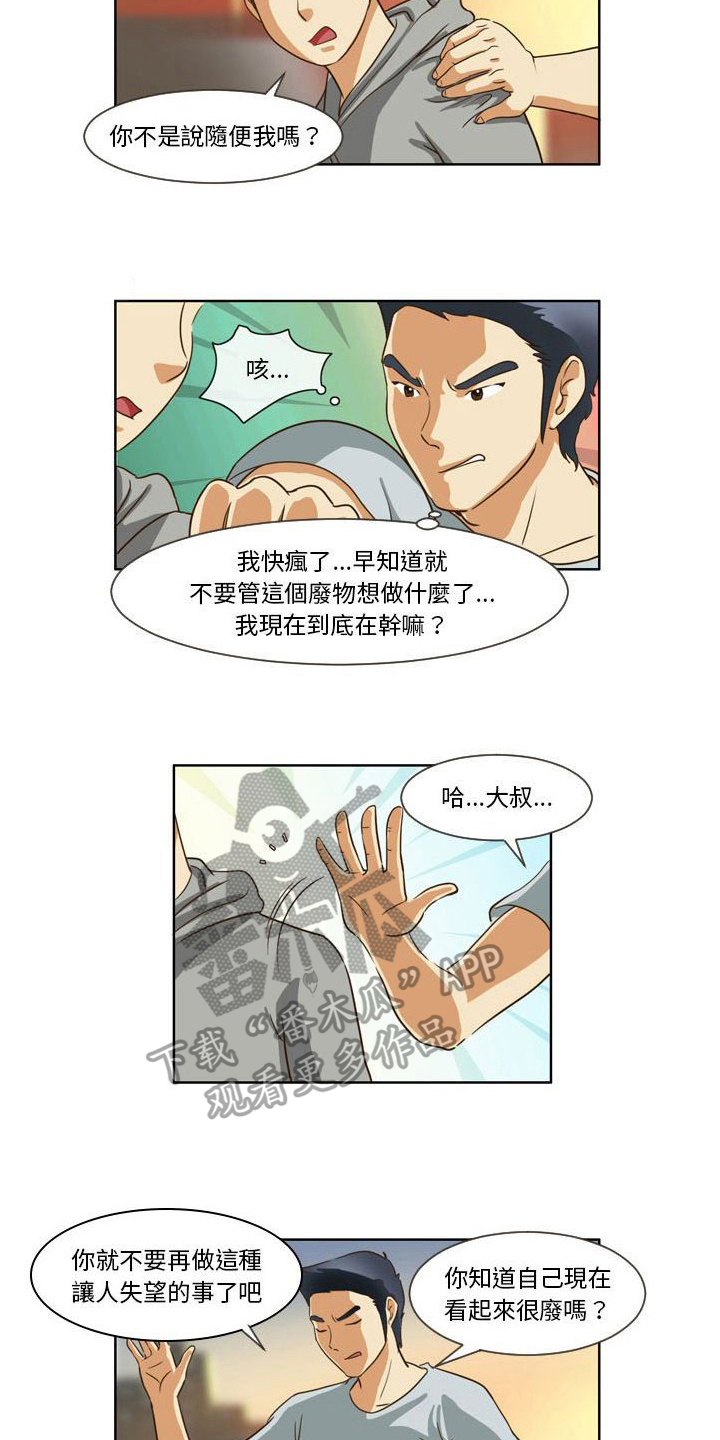 第19章：吵架2