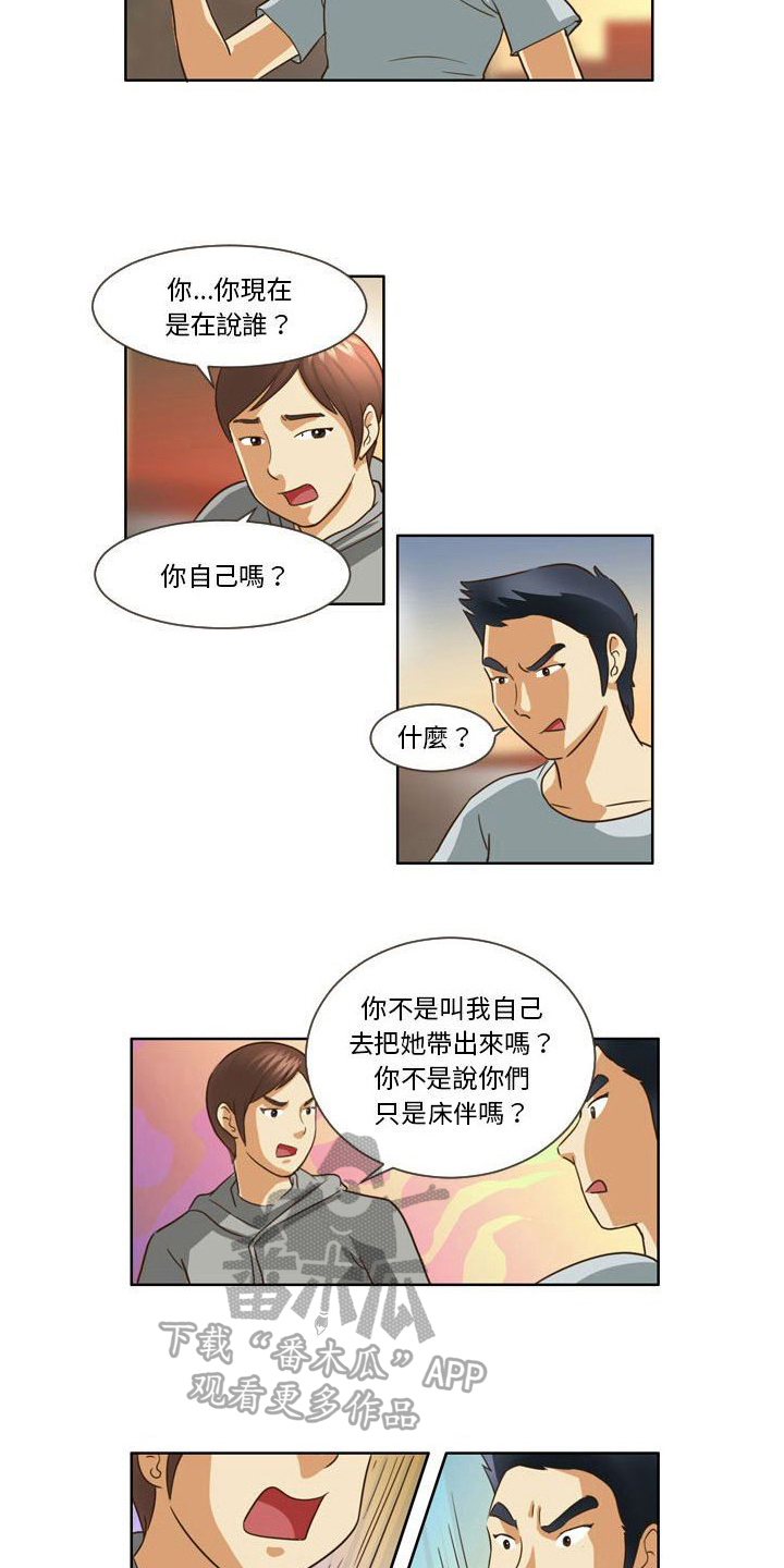 第19章：吵架3