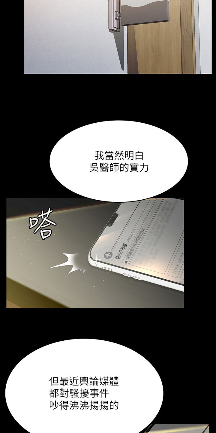 第1章：爆料风波10