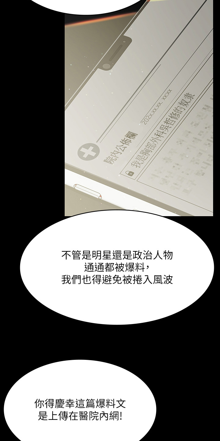 第1章：爆料风波11