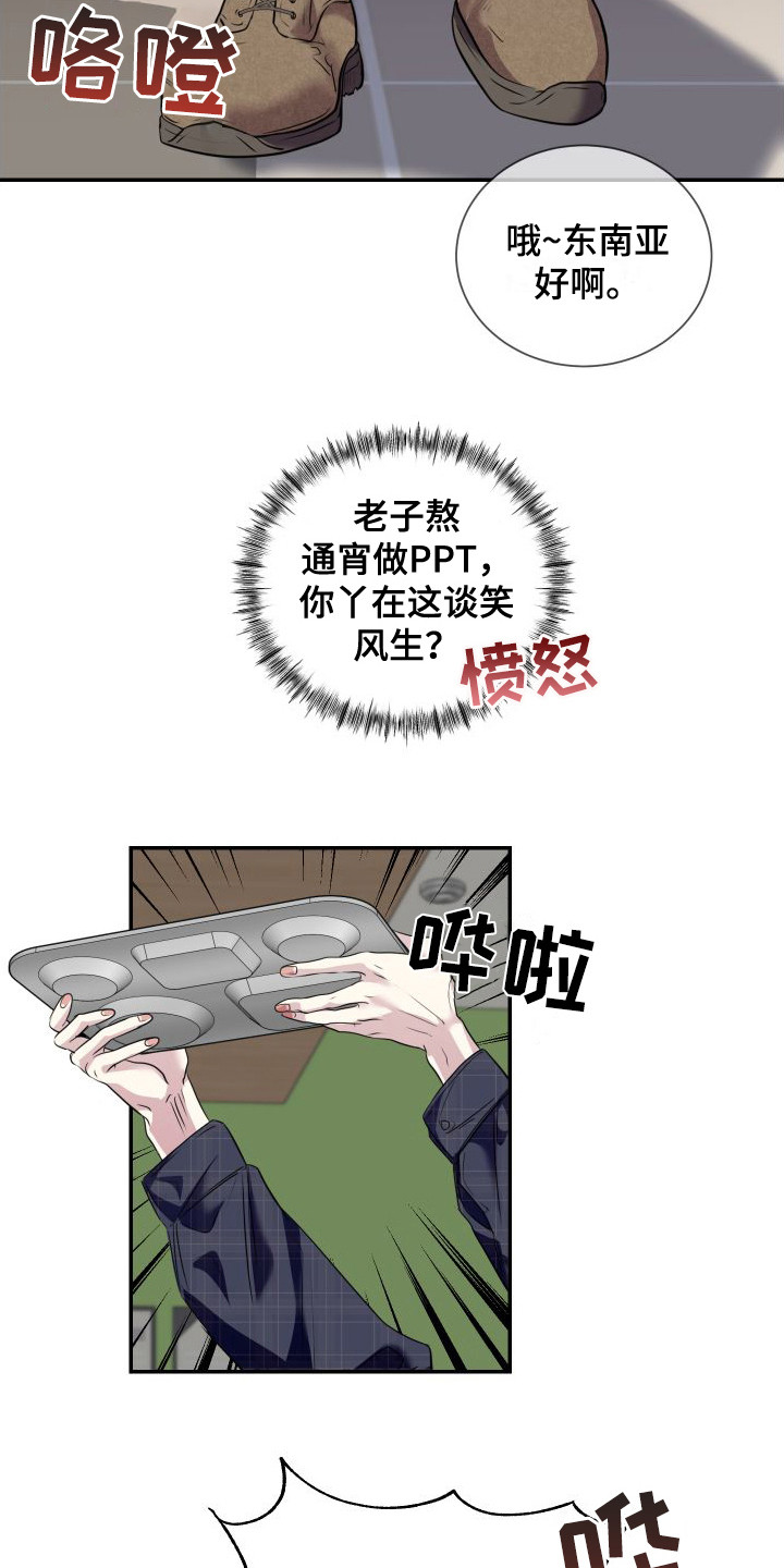 第3章：气愤6