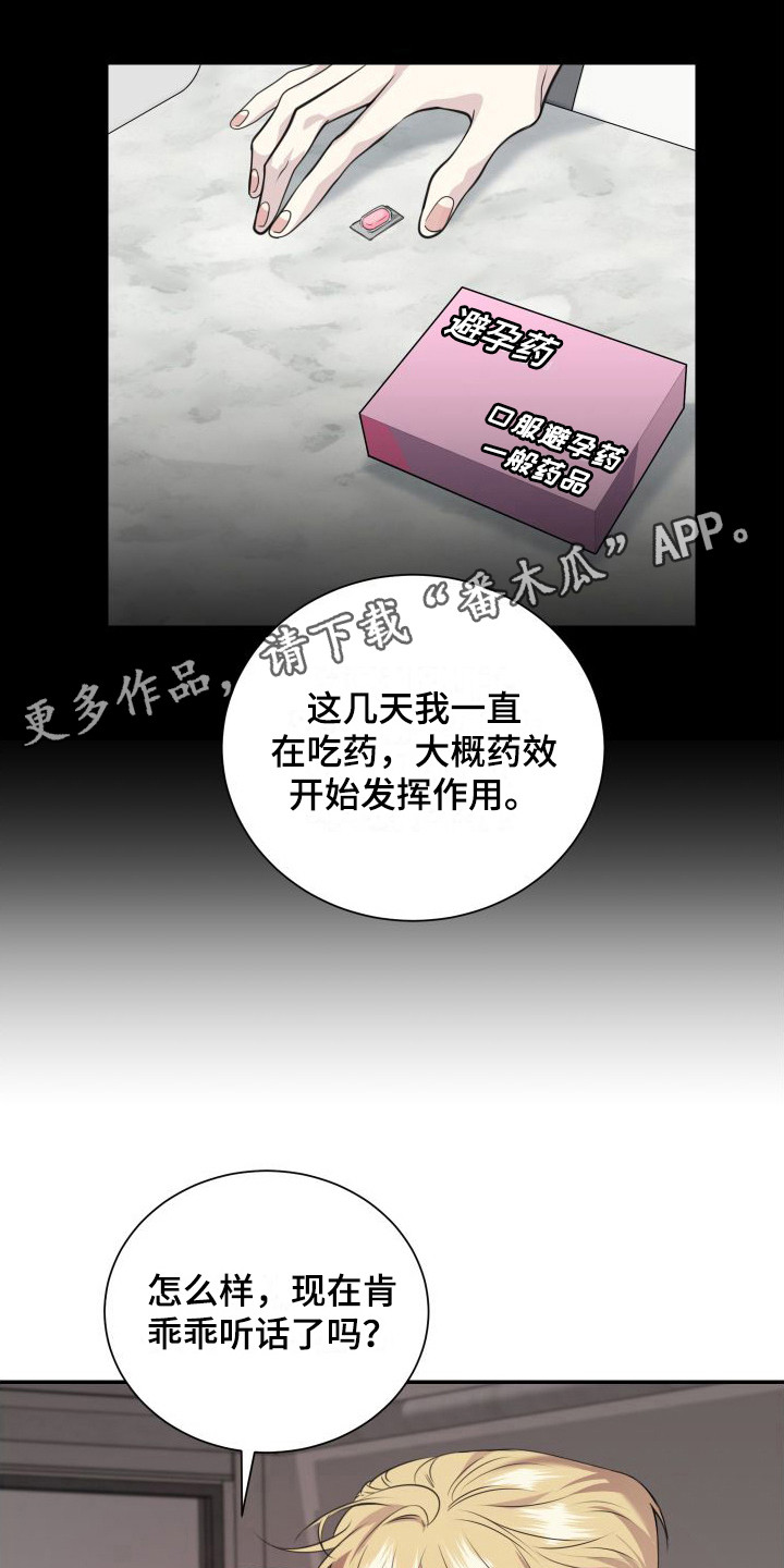 第18章：约定（完结）9
