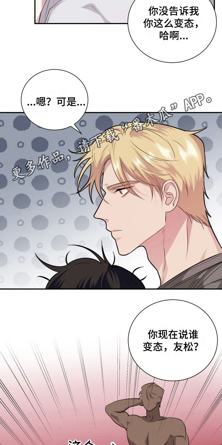 第16章：看着办 4