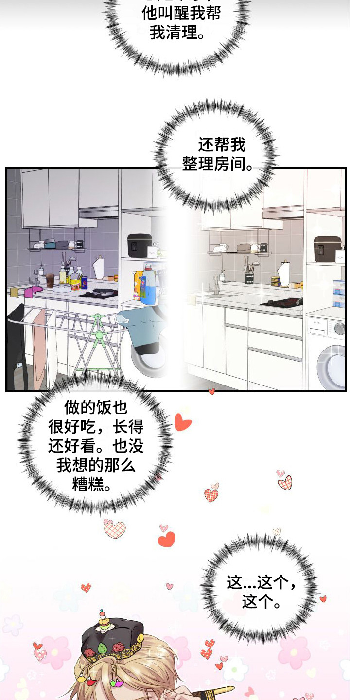 第8章：心动6