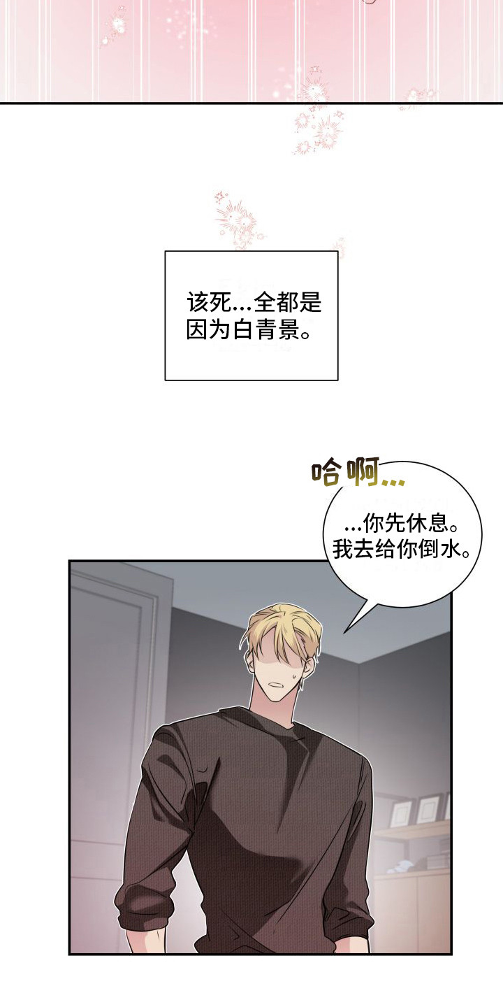 第13章：分化欧米伽 12