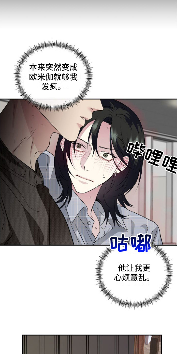 第13章：分化欧米伽 8