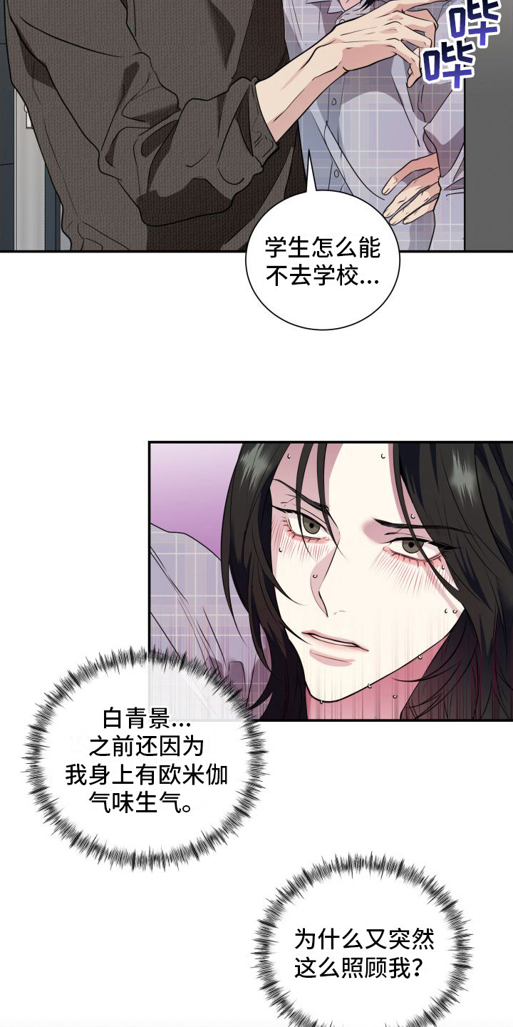 第13章：分化欧米伽 6