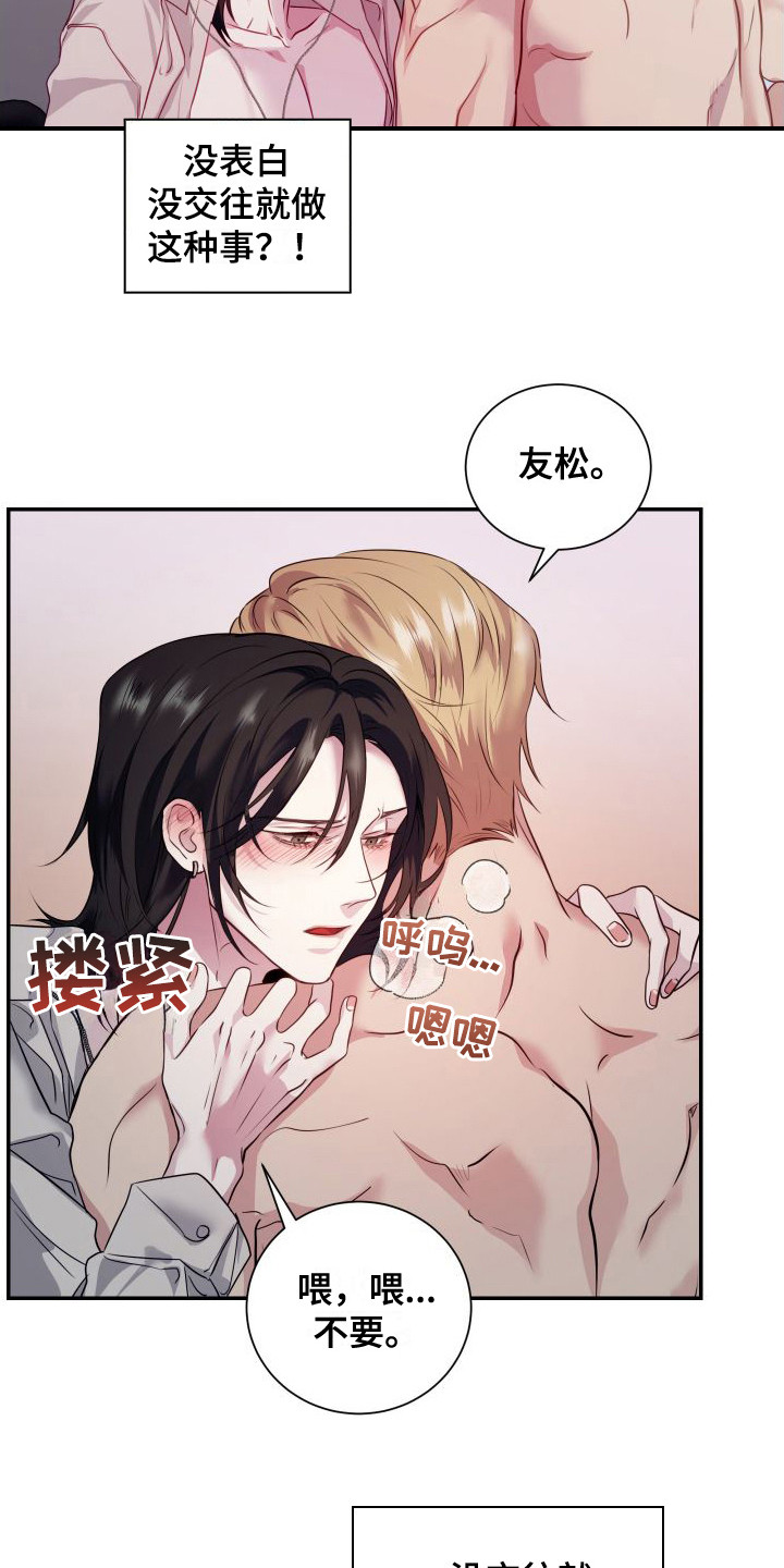 第8章：心动17