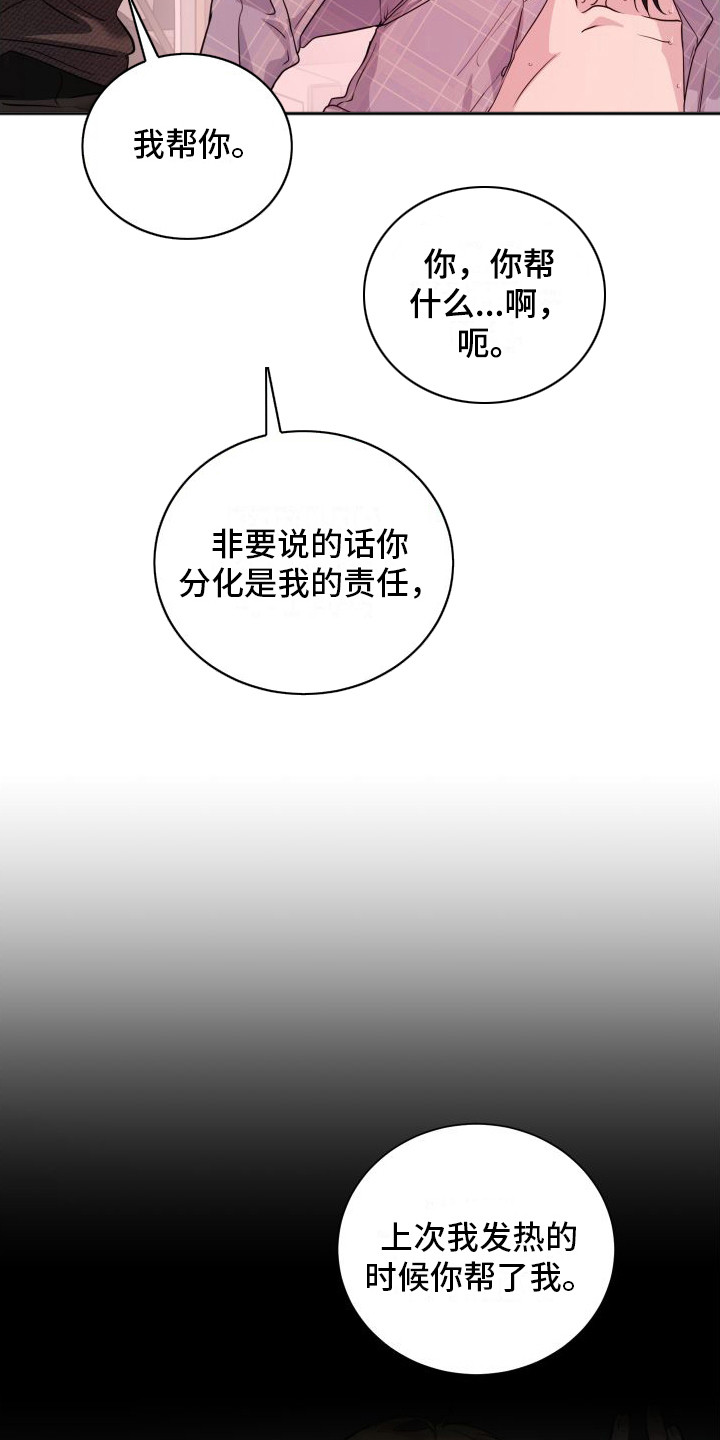 第14章：求你负责2