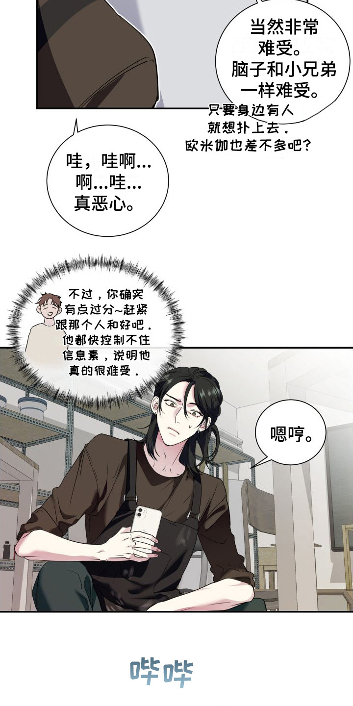 第4章：找上门5