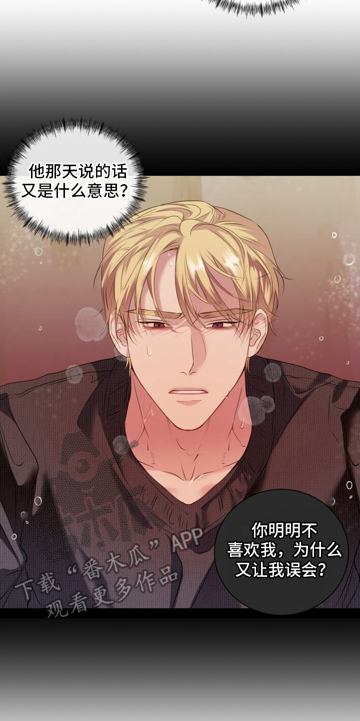 第13章：分化欧米伽 7