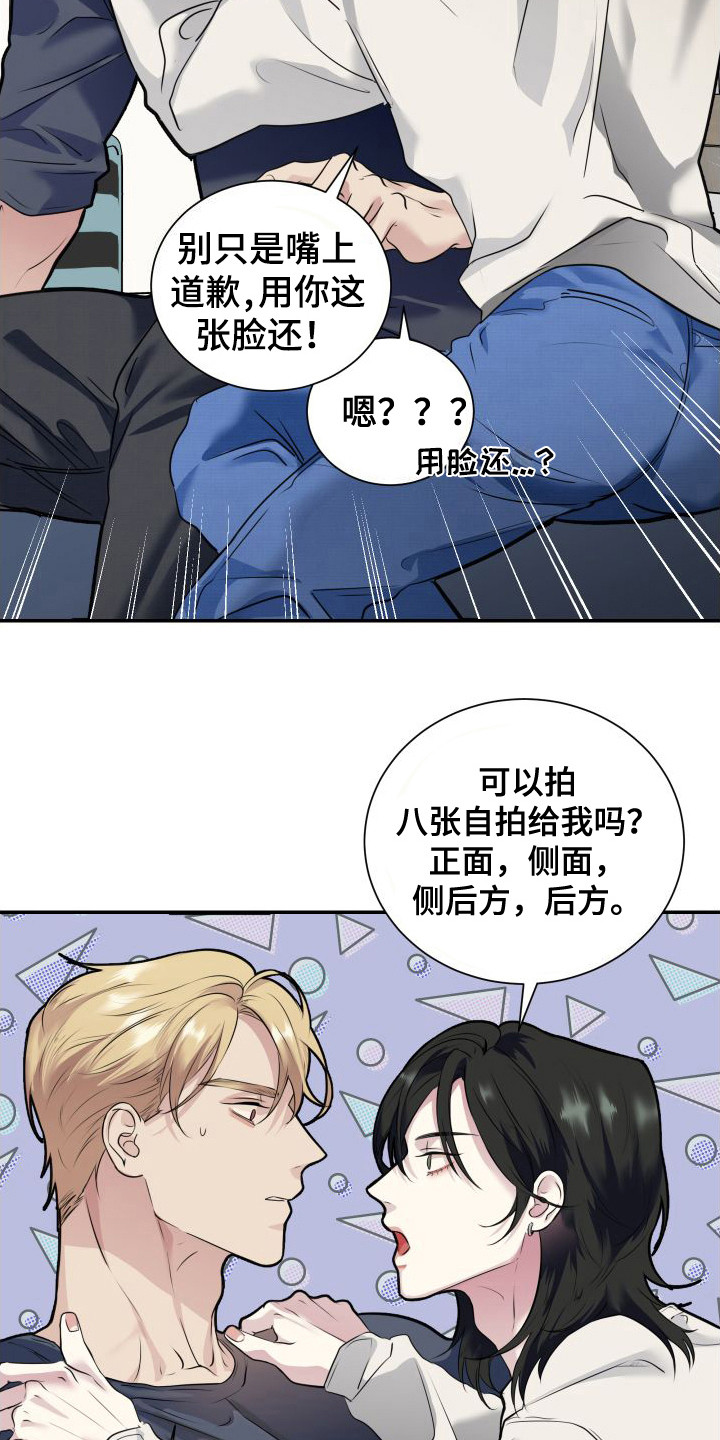 第6章：道歉12