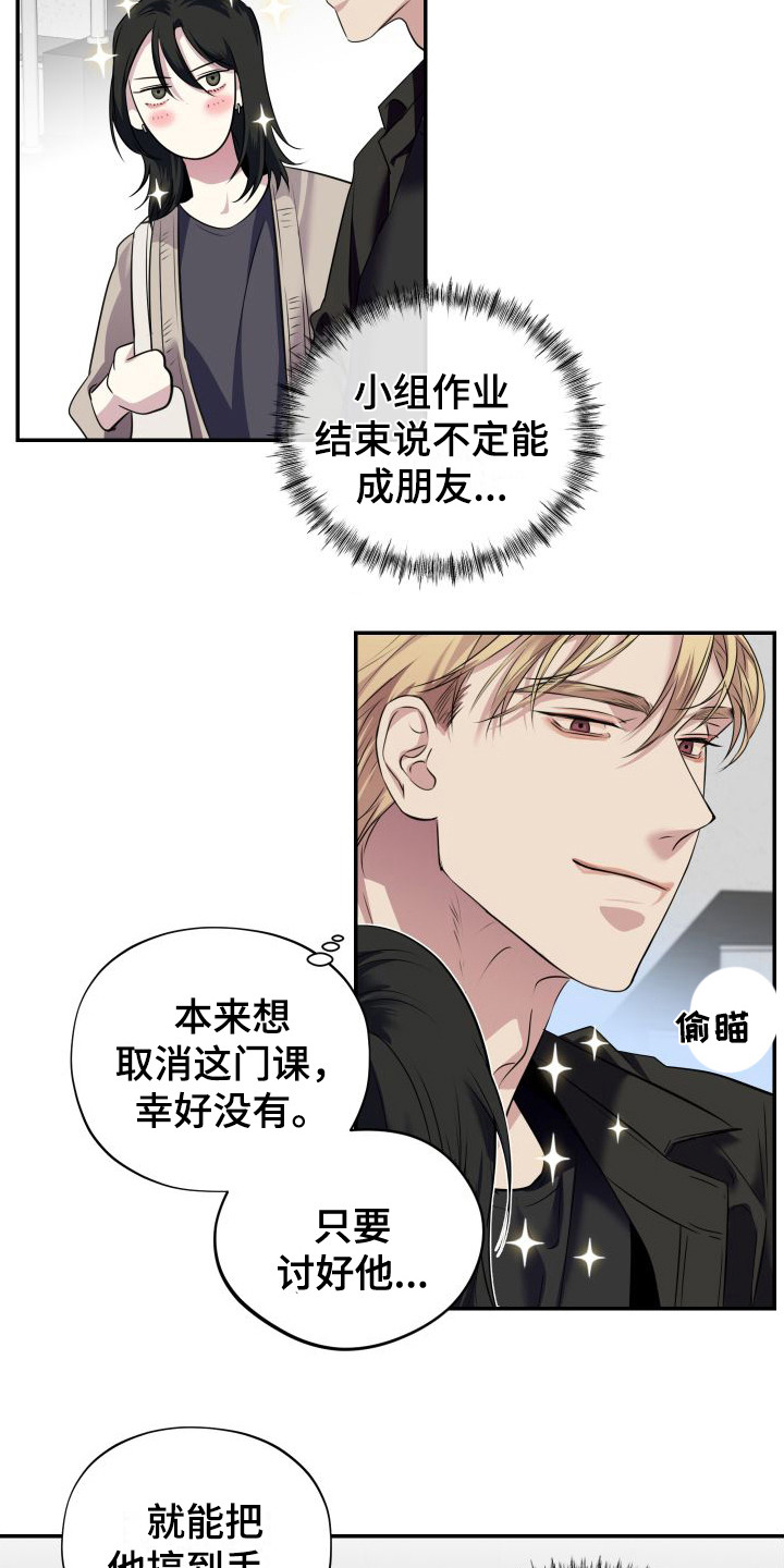 第2章：逃课12