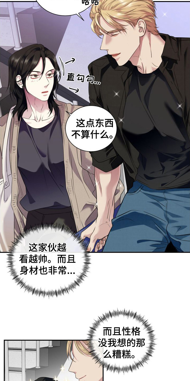 第2章：逃课11