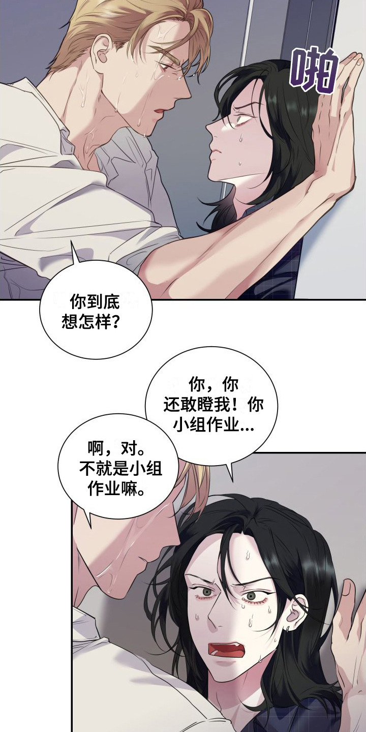 第3章：气愤16