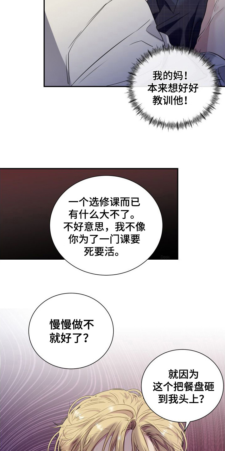 第3章：气愤17