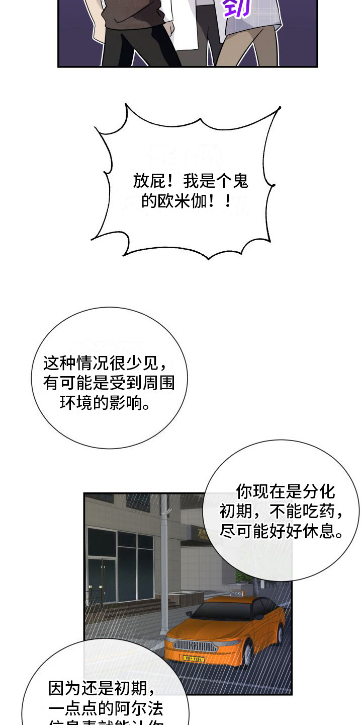 第13章：分化欧米伽 2