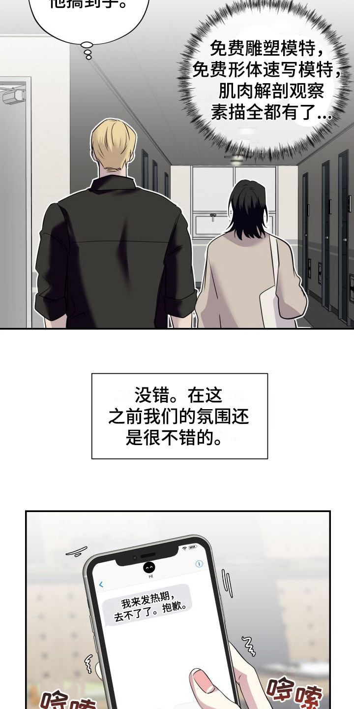 第2章：逃课13