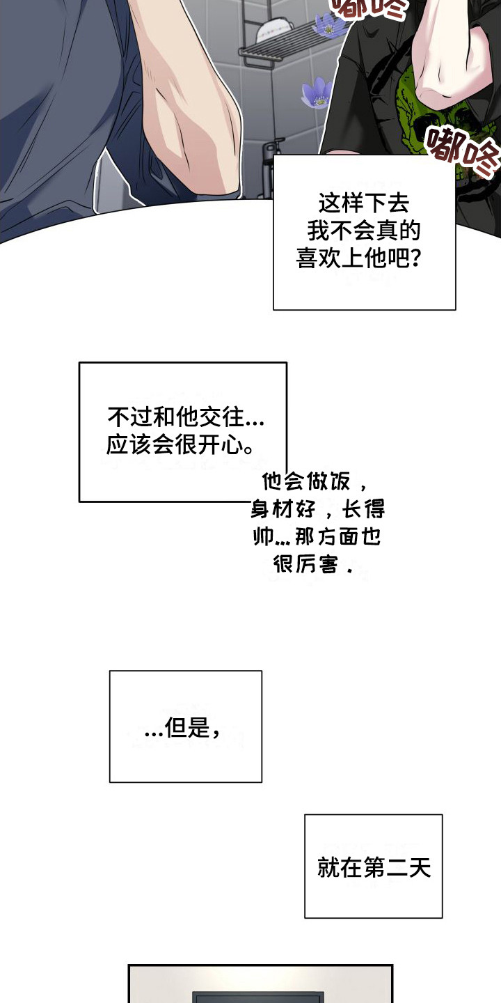 第8章：心动15