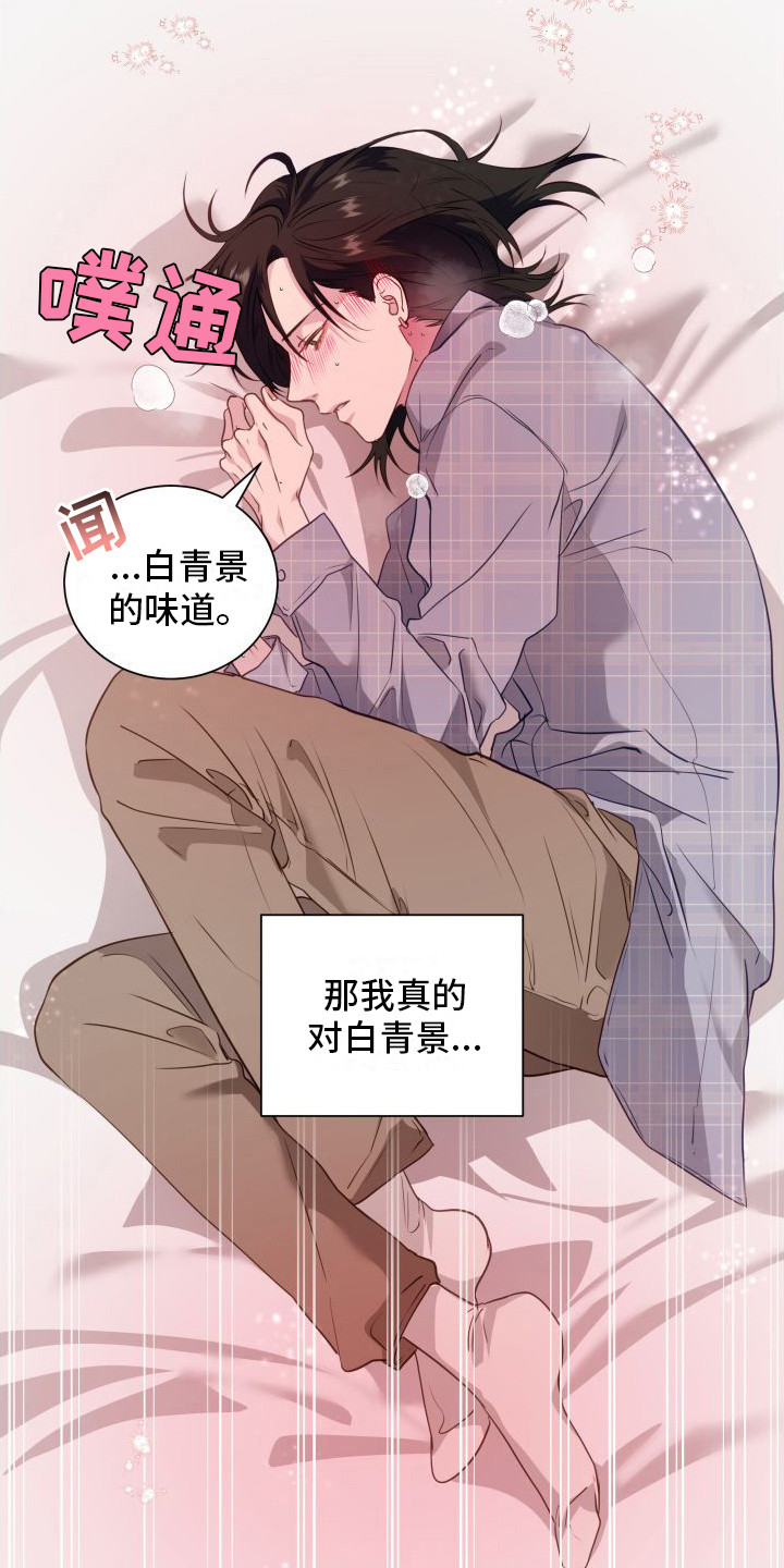 第13章：分化欧米伽 11
