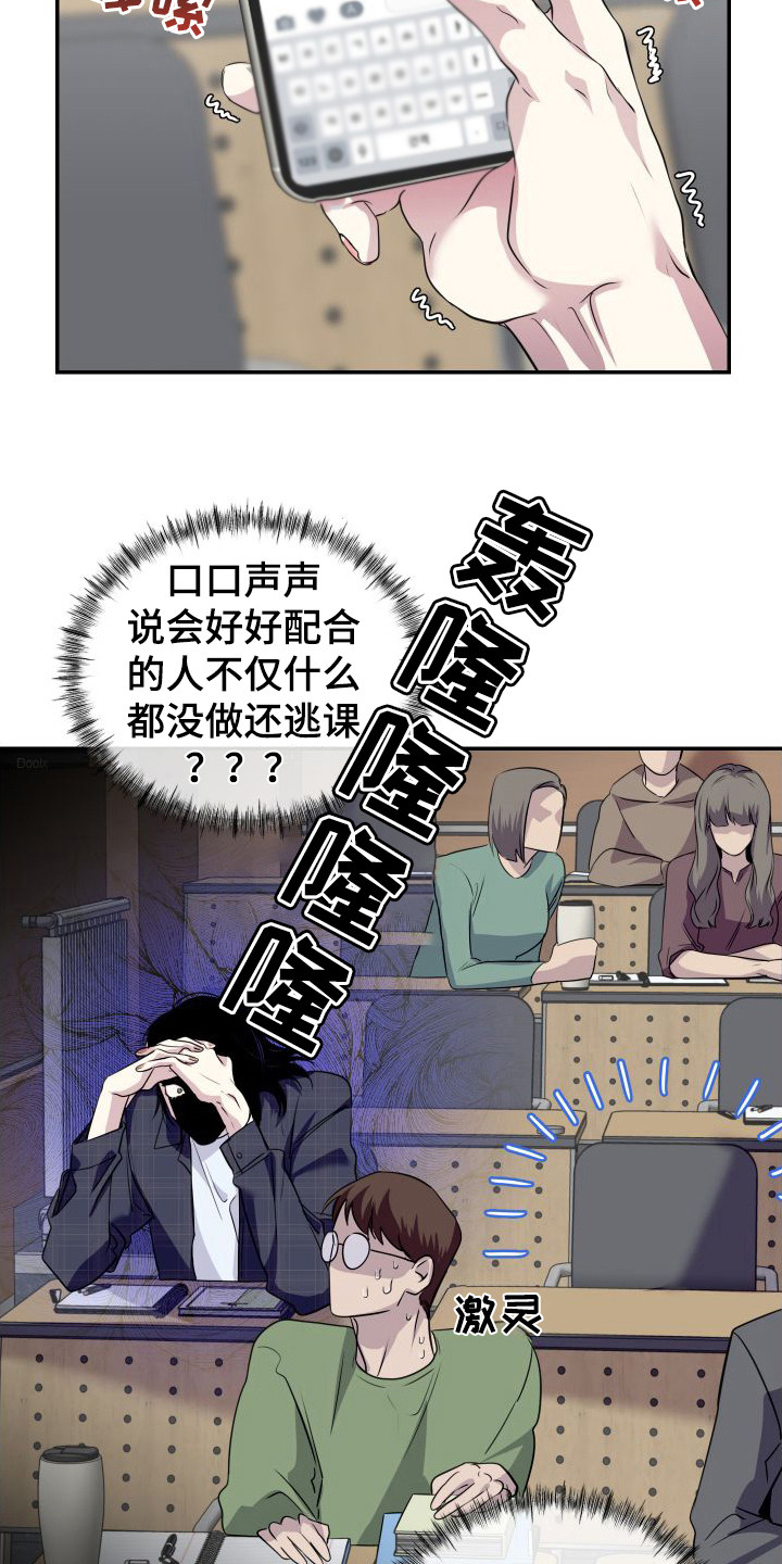第2章：逃课14