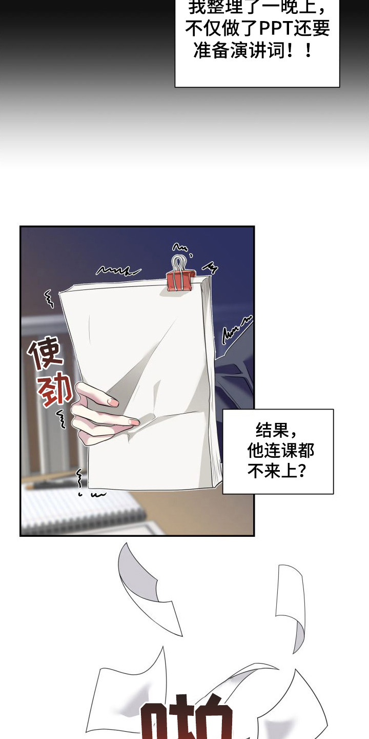 第2章：逃课17
