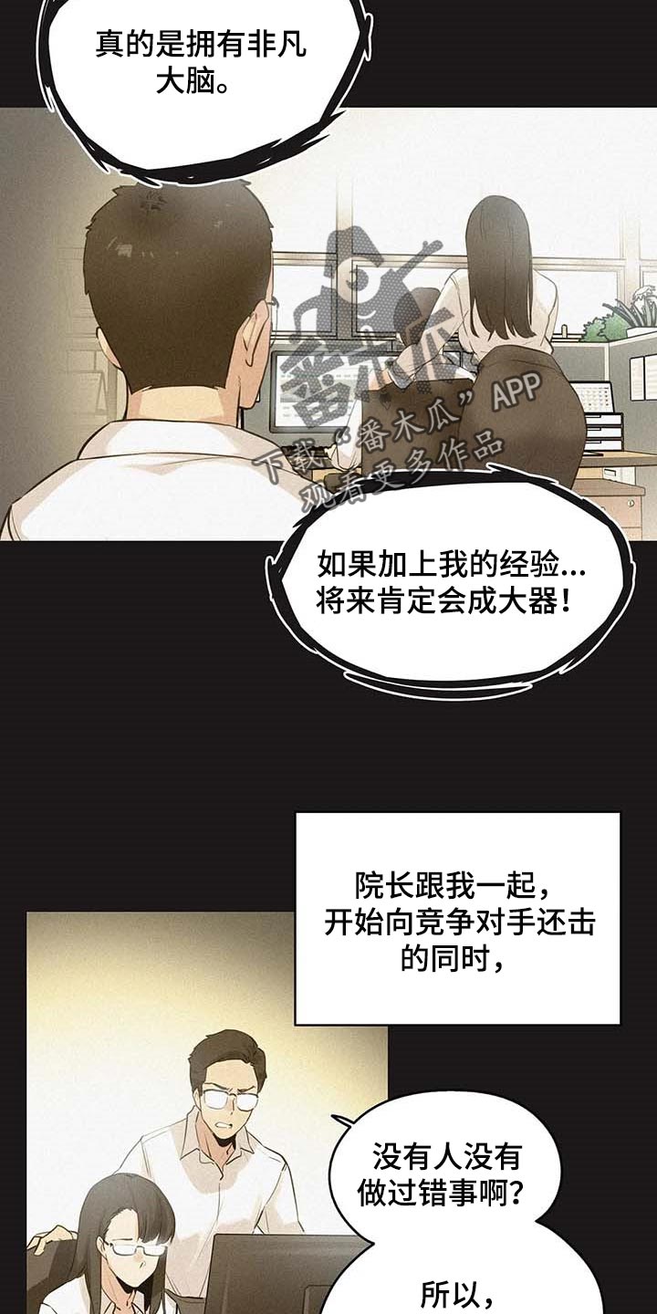 第138章：非凡大脑12