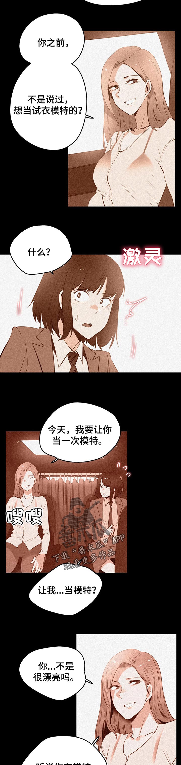 第117章：商场模特2
