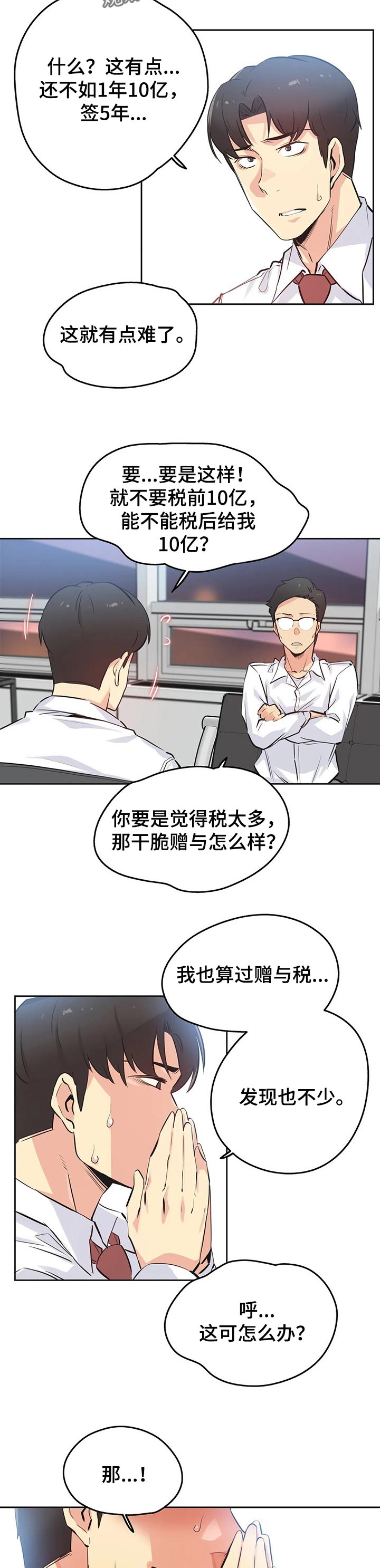 第71章：舍弃自尊4