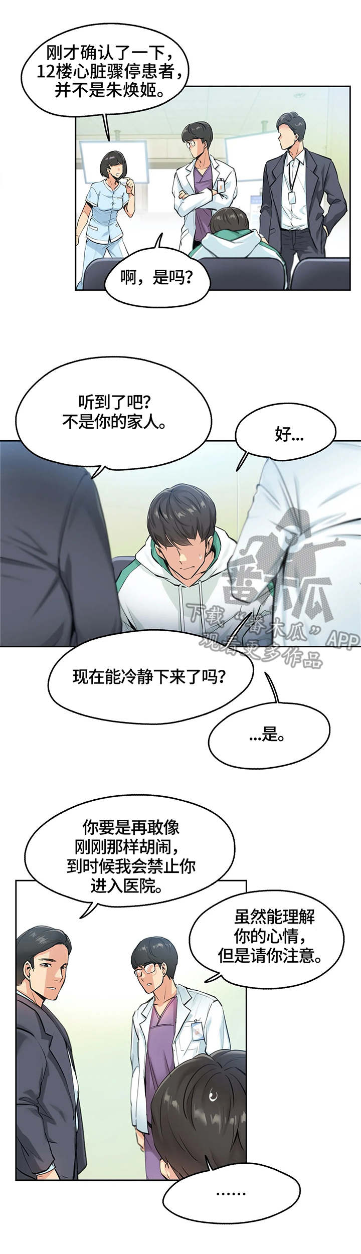 第7章：误会8