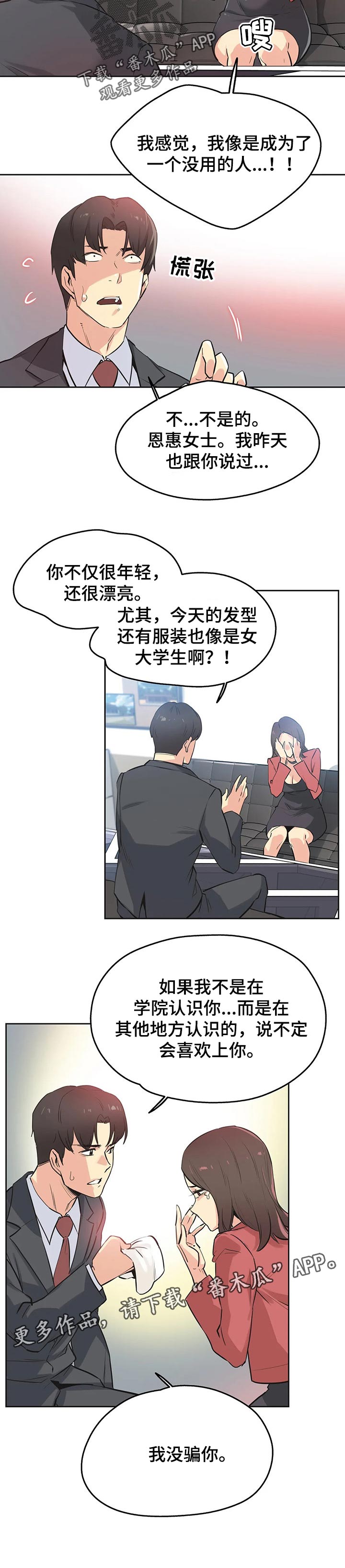 第76章：心理咨询8