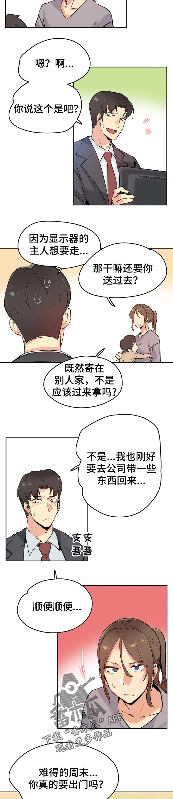 第48章：好事情3