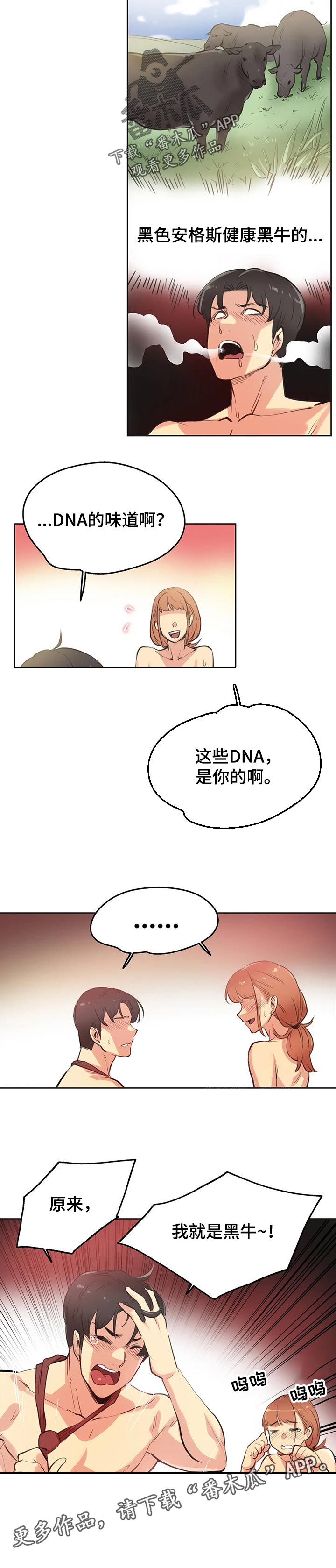 第51章：黑牛6